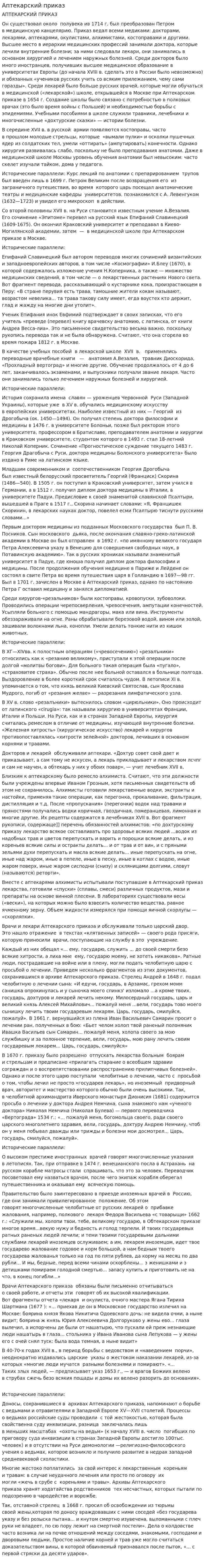 Аптекарский приказ. 3