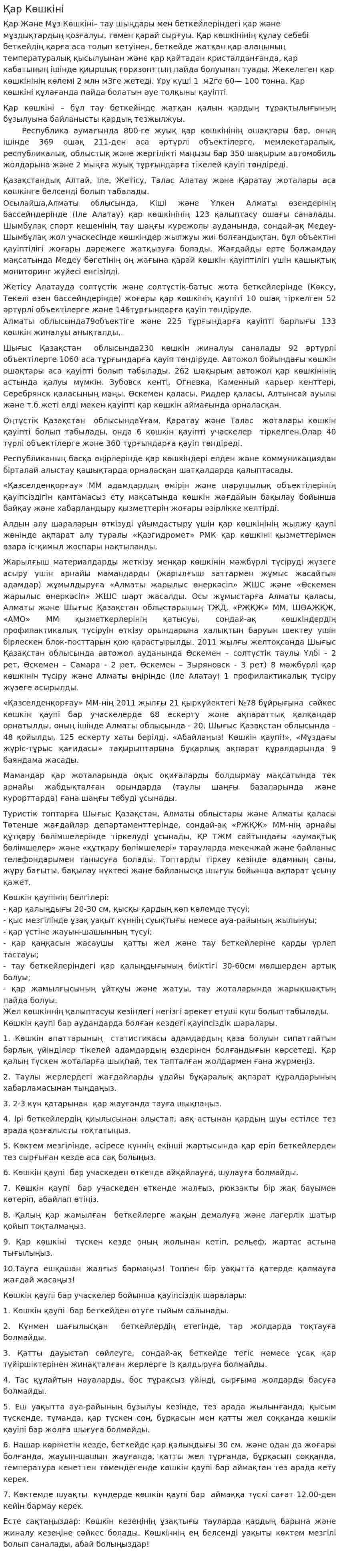Қар Көшкіні