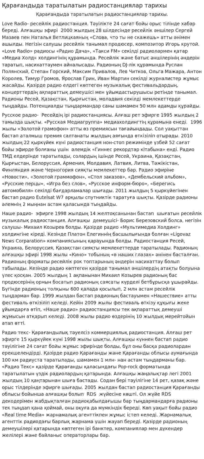 Қарағандыда таратылатын радиостанциялар тарихы