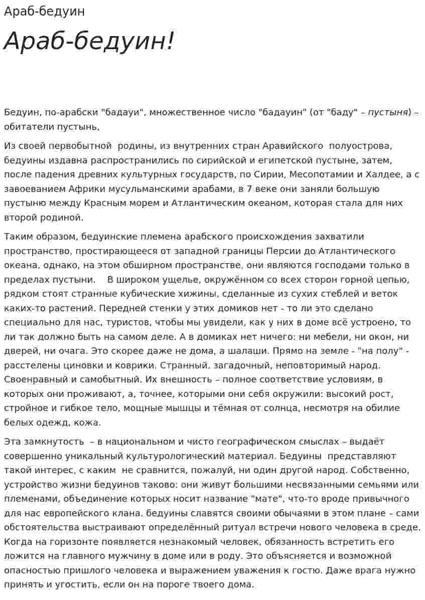 Араб-бедуин