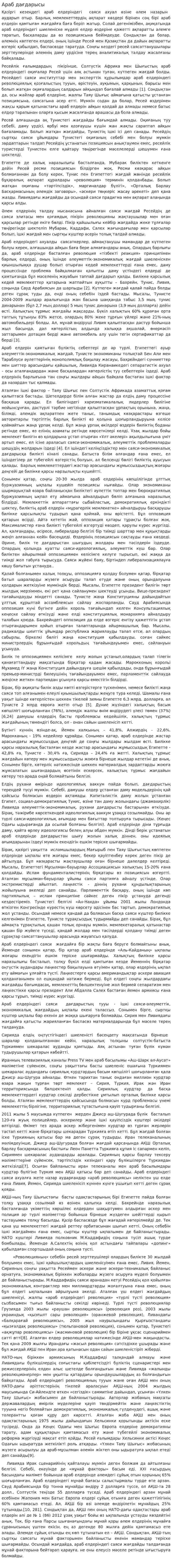 Араб дағдарысы
