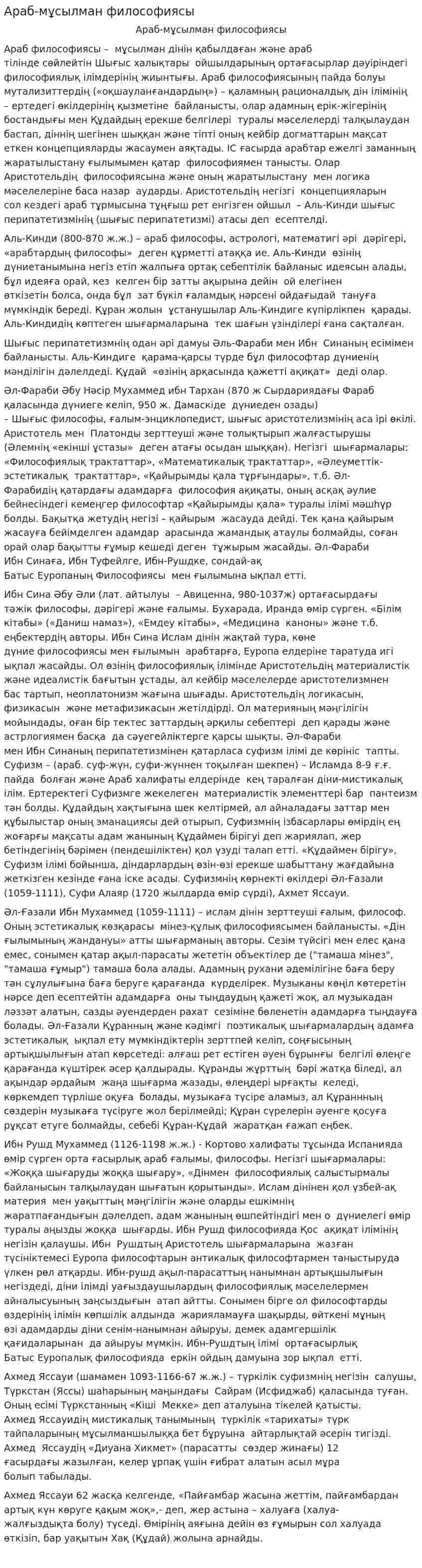 Араб-мұсылман философиясы