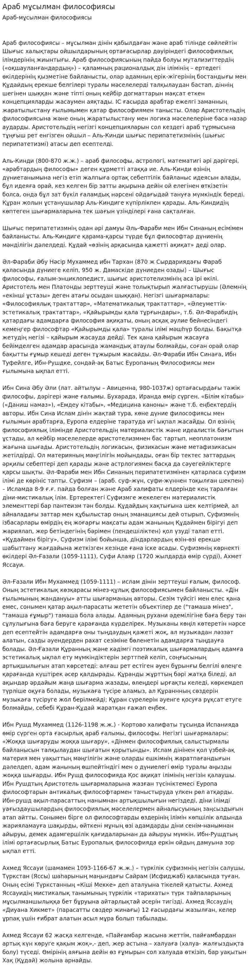 Араб мұсылман философиясы