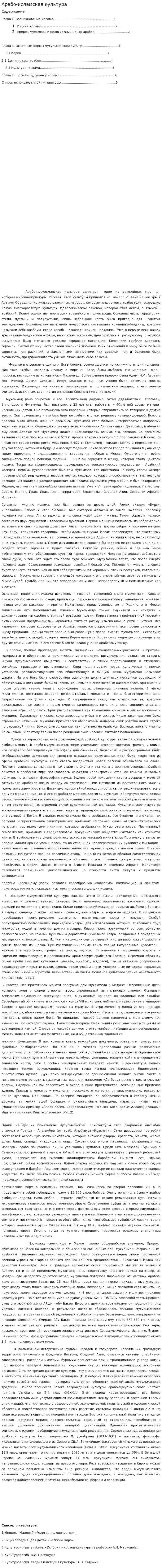 Арабо-исламская культура. 2