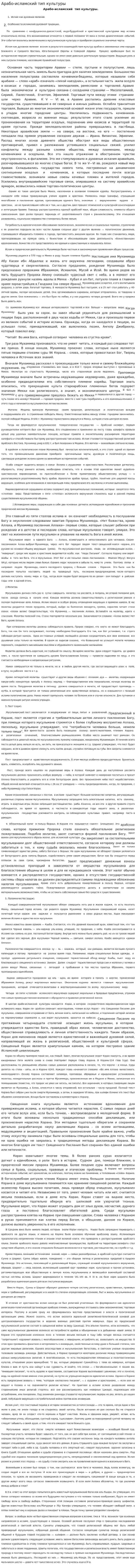 Арабо-исламский тип культуры