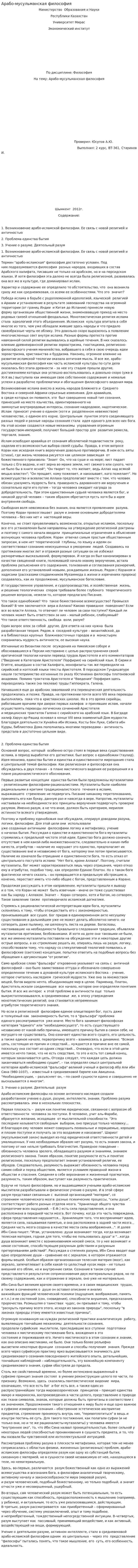 Арабо-мусульманская философия. 4