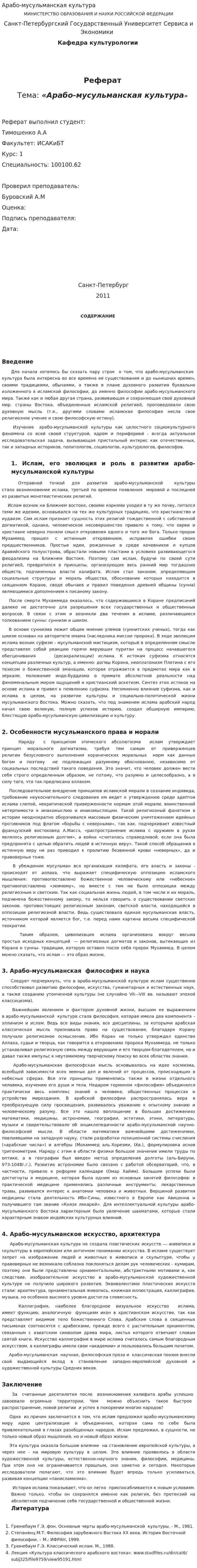 Арабо-мусульманская культура
