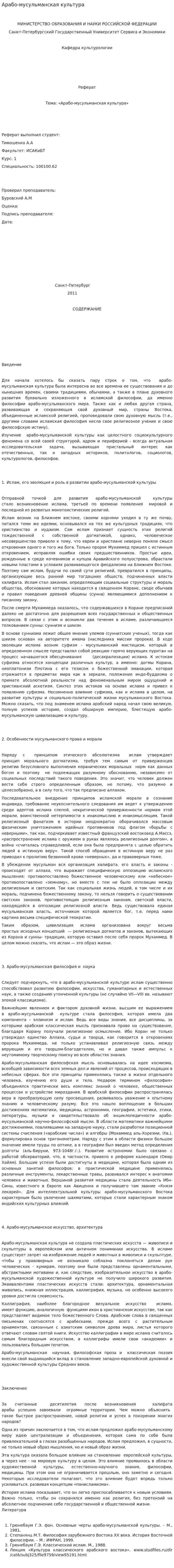 Арабо-мусульманская культура. 3