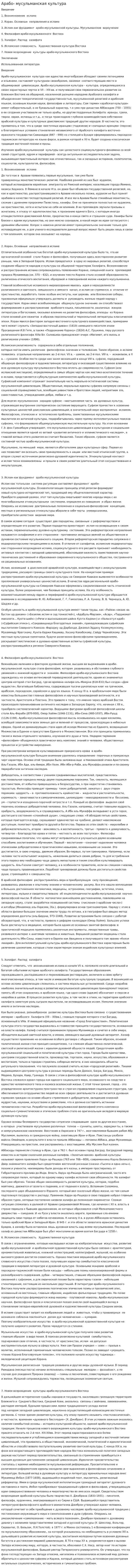 Арабо- мусульманская культура