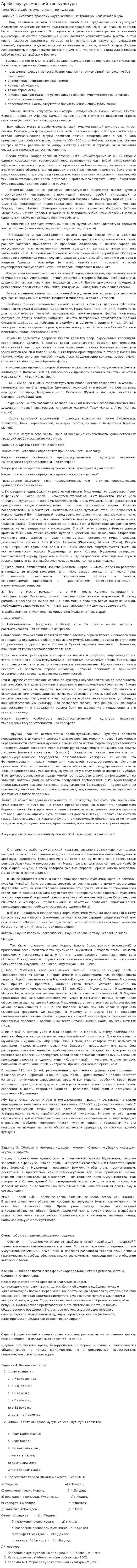 Арабо -мусульманский тип культуры