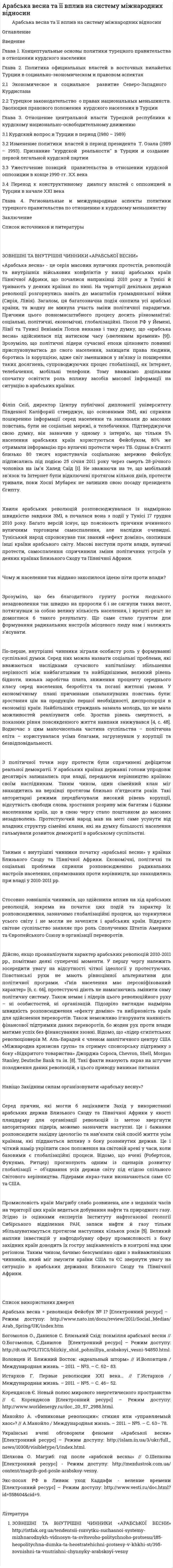 Арабська весна та її вплив на систему міжнародних відносин