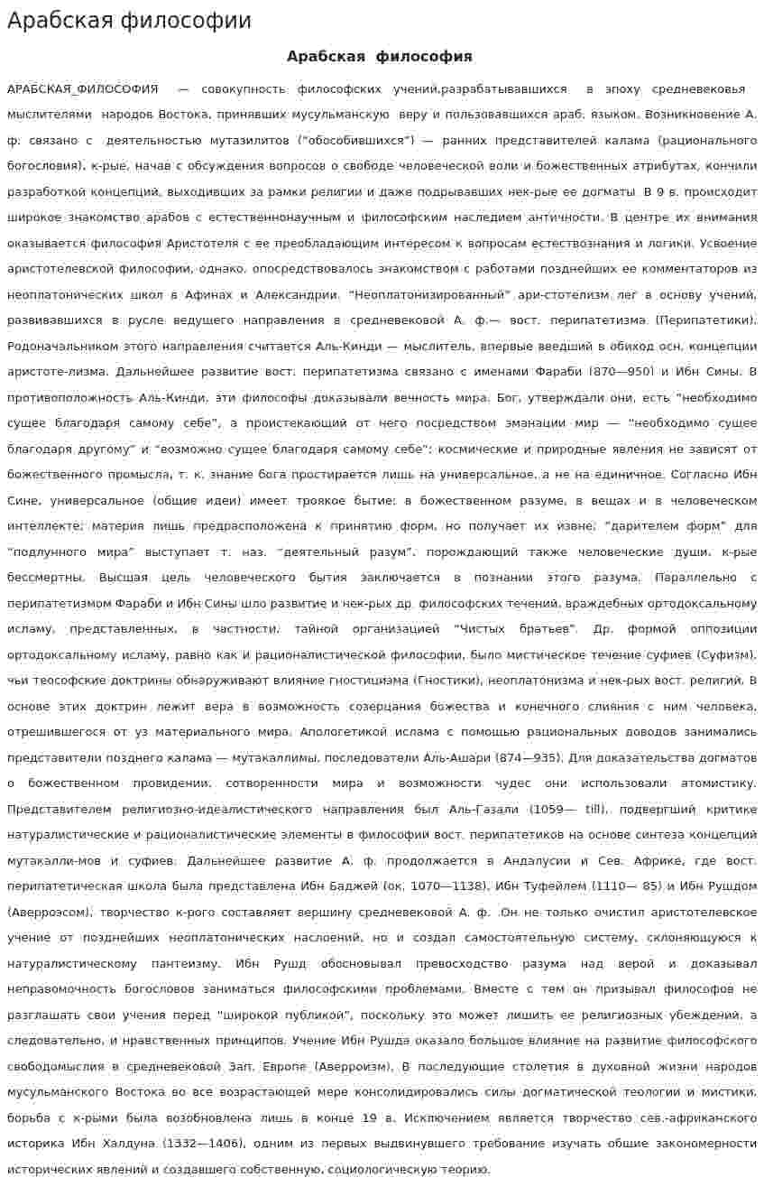 Арабская философии