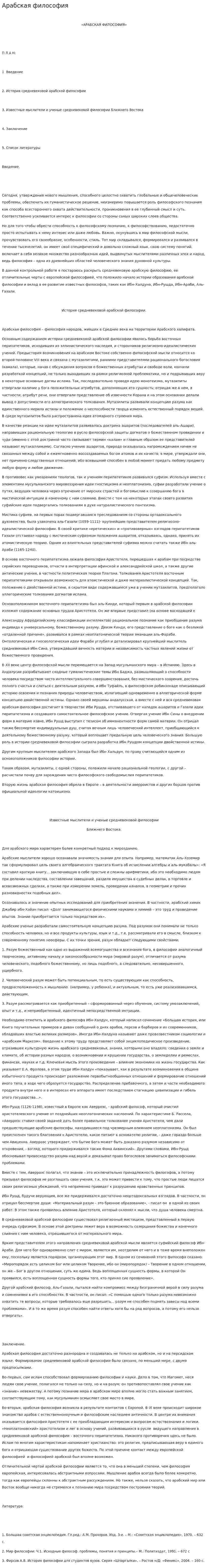 Арабская философия. 10