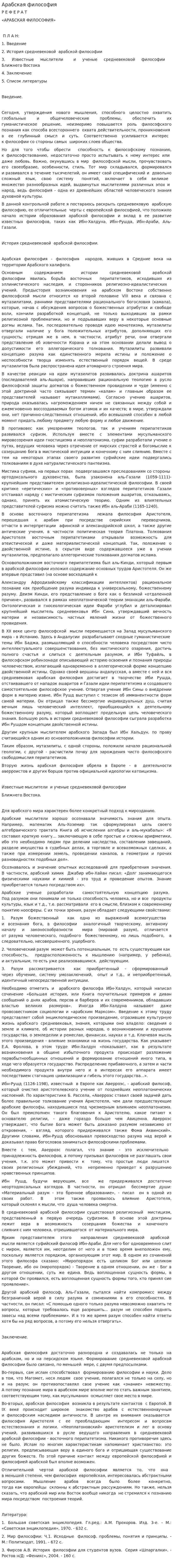 Арабская философия. 11