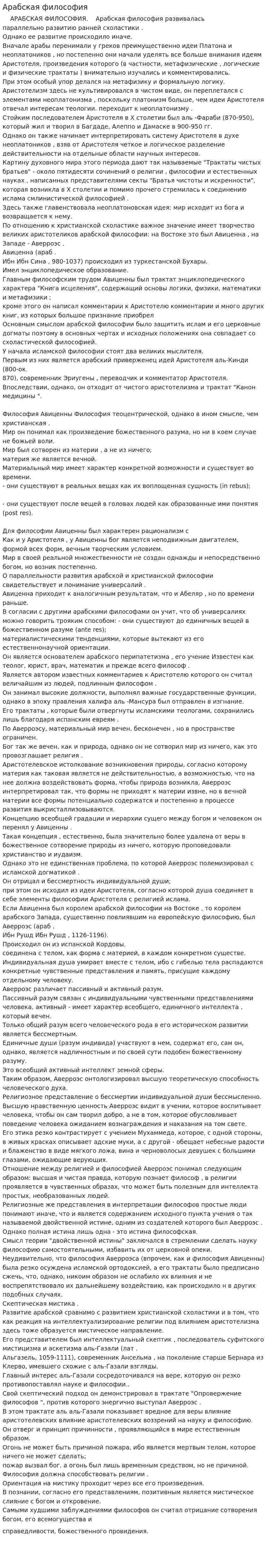 Арабская философия