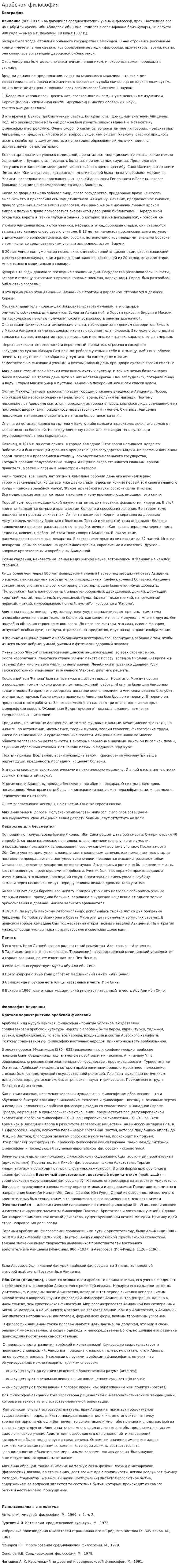 Арабская философия. 6