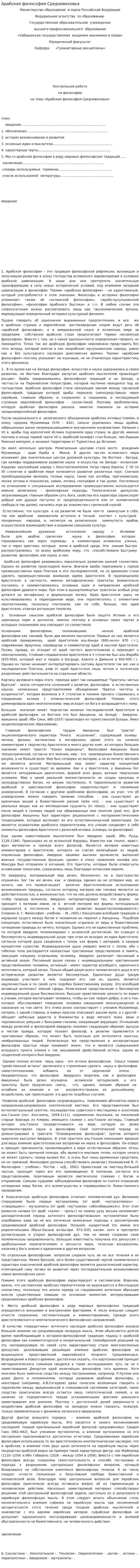 Арабская философия Средневековья