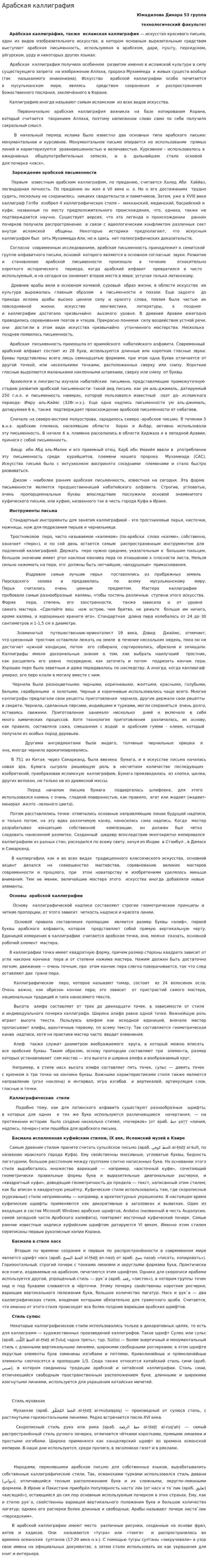 Арабская каллиграфия