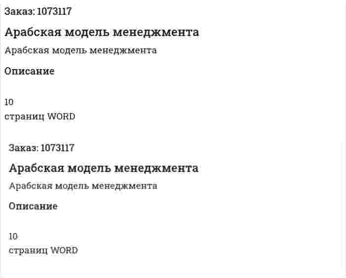 Арабская модель менеджмента (реферат) 
