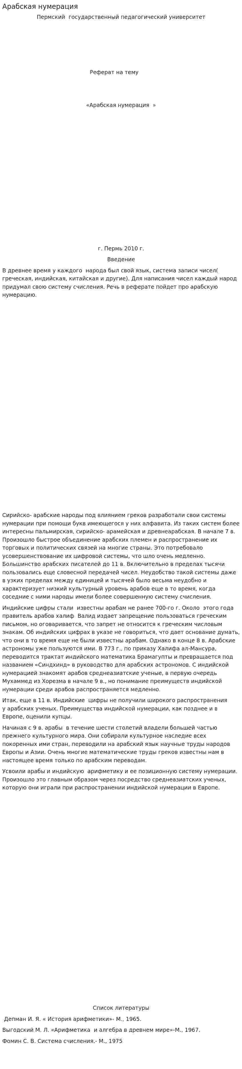 Арабская нумерация