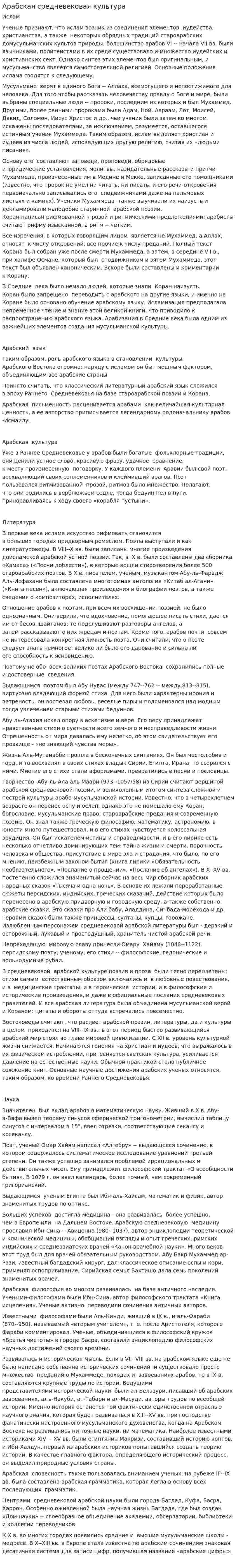 Арабская средневековая культура
