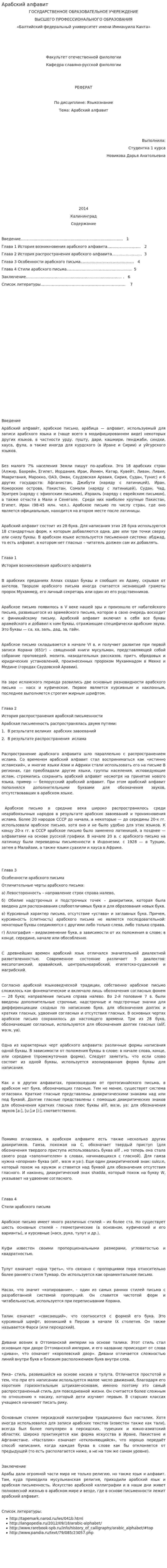 Арабский алфавит