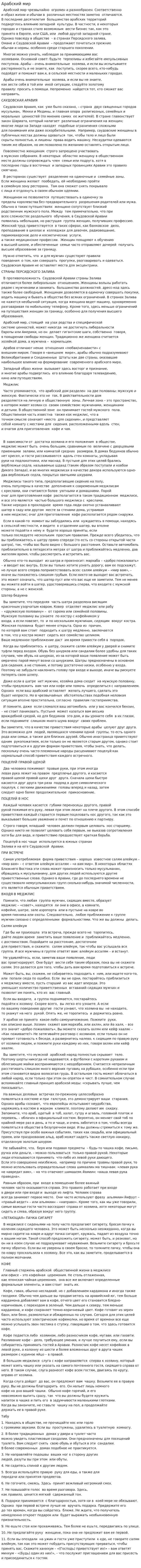 Арабский мир