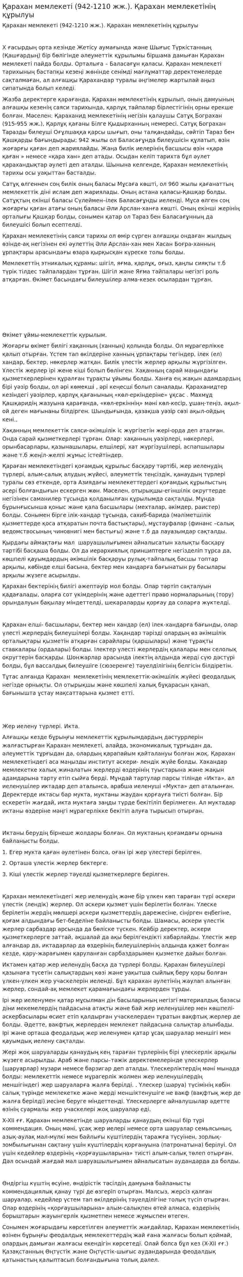 Қарахан мемлекеті (942-1210 жж.). Қарахан мемлекетінің құрылуы