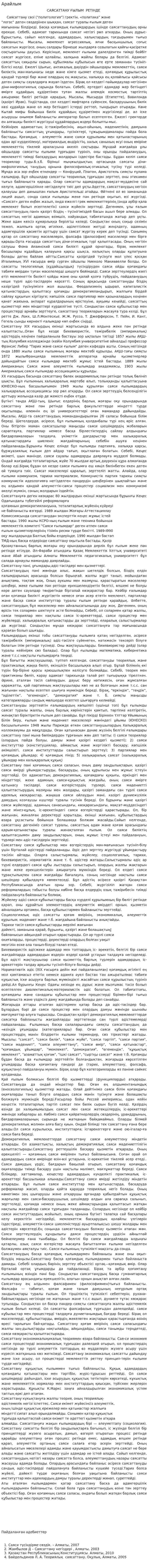 Арайлым