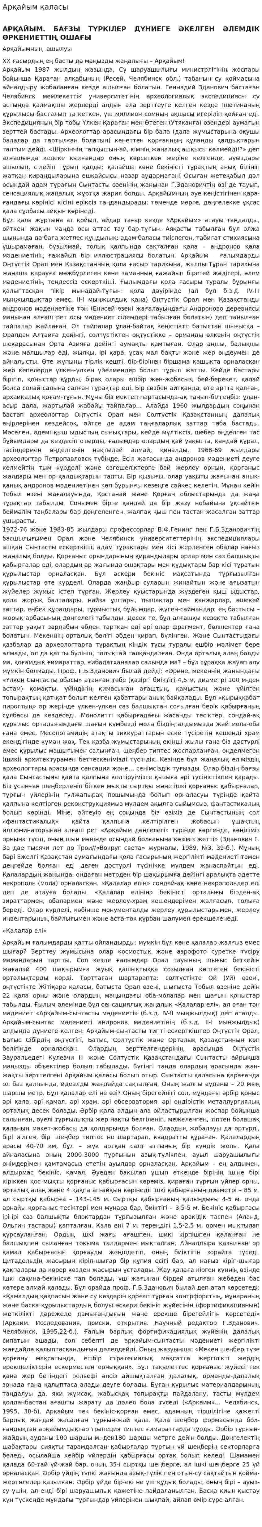 Арқайым қаласы