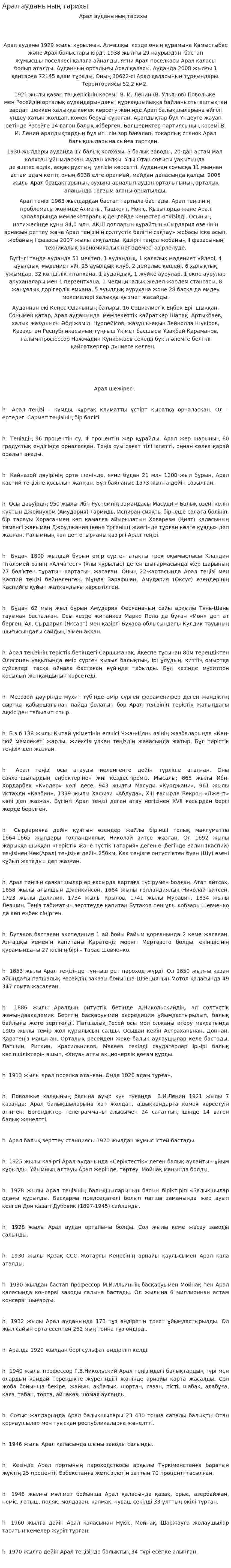 Арал ауданының тарихы