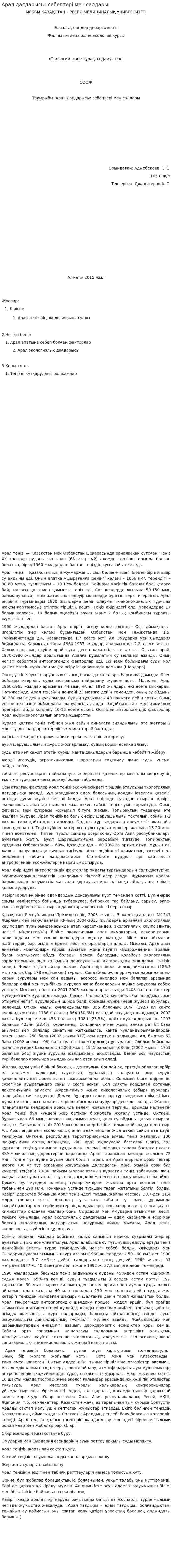 Арал дағдарысы: себептері мен салдары
