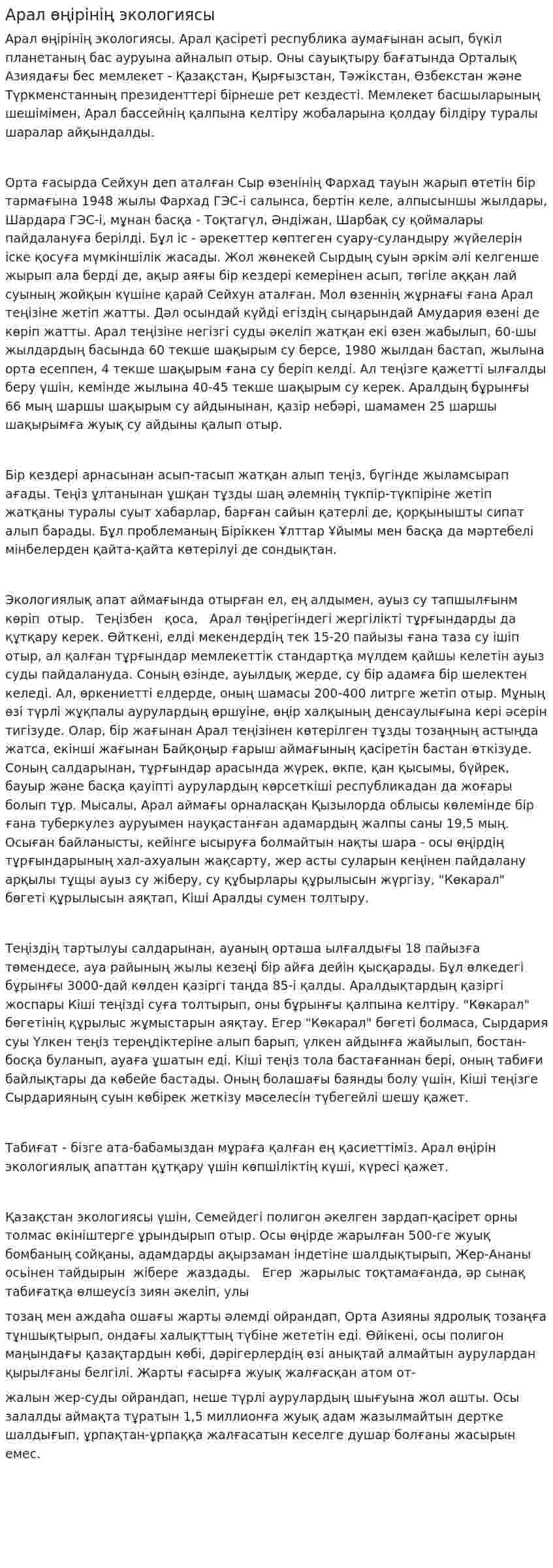 Арал өңірінің экологиясы