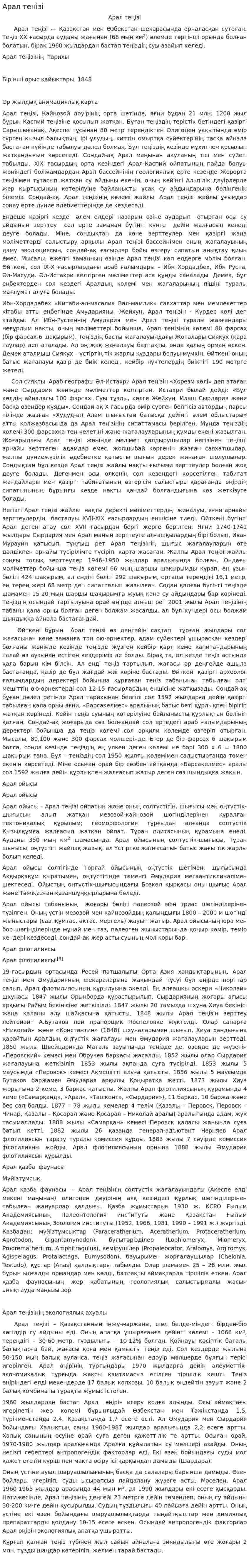Арал тенізі