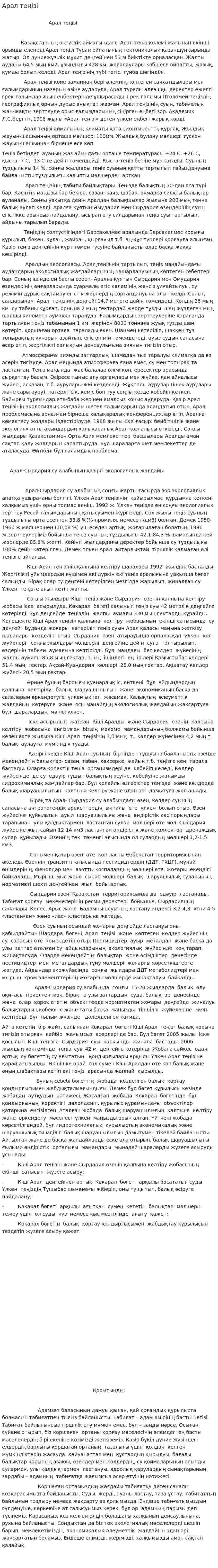 Арал теңізі. 5