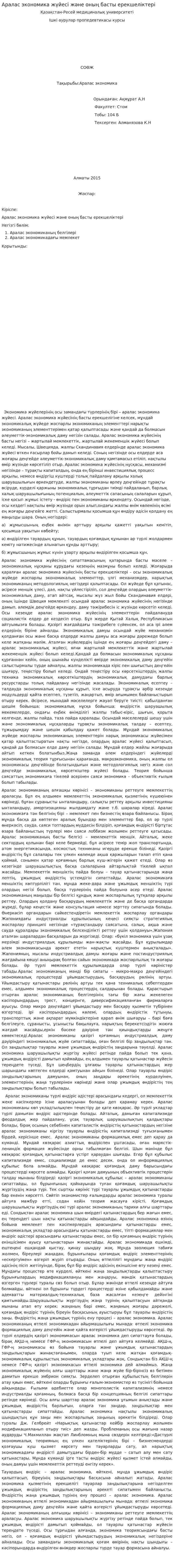 Аралас экономика жүйесі және оның басты ерекшеліктері. 3