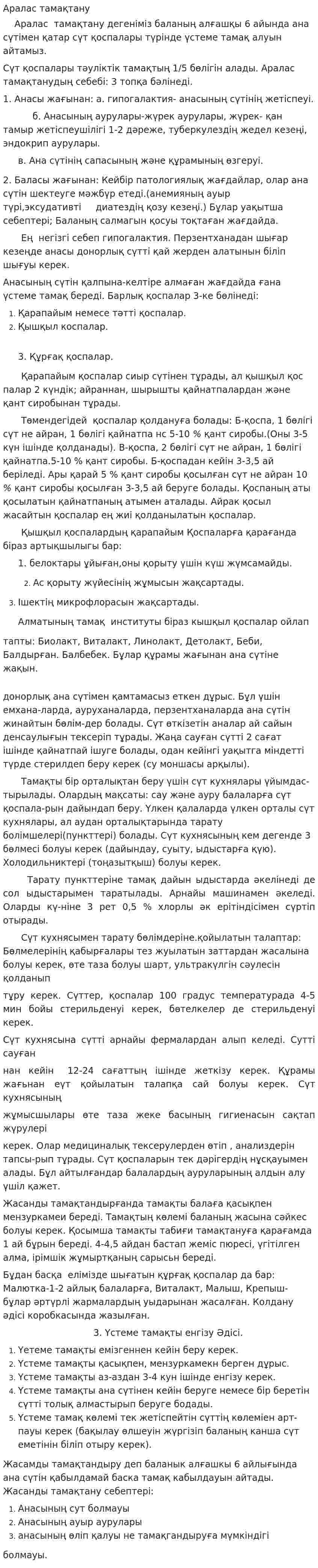 Аралас тамақтану