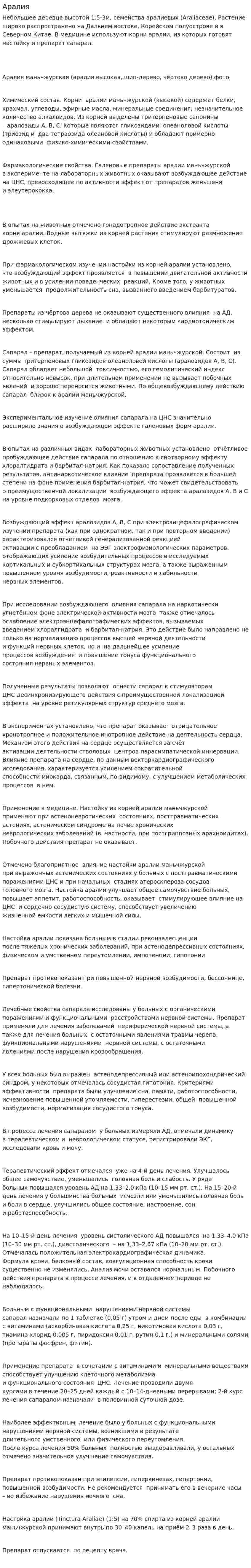 Аралия