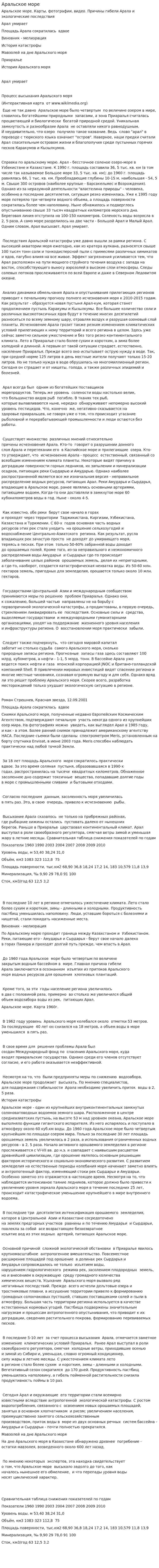 Аральское море. 9
