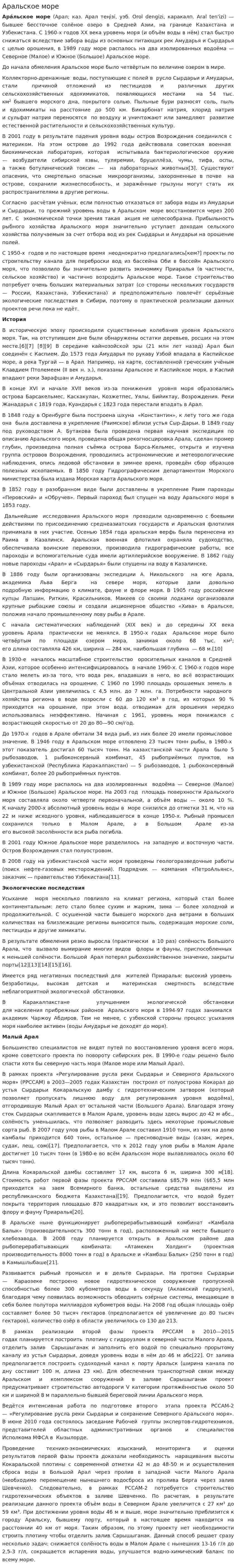 Аральское море. 7