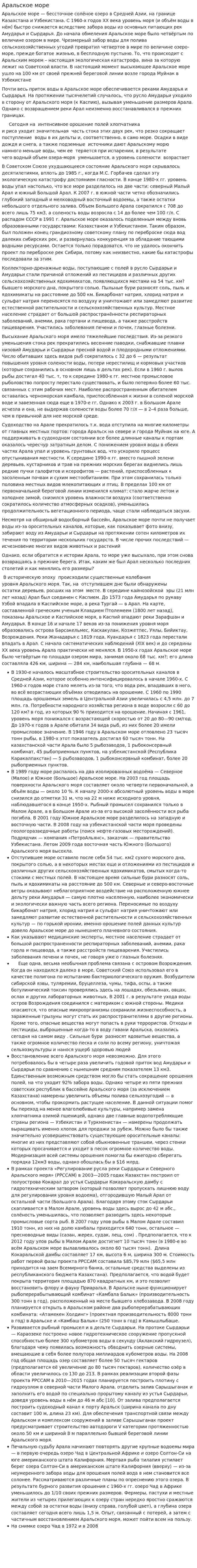 Аральское море. 6