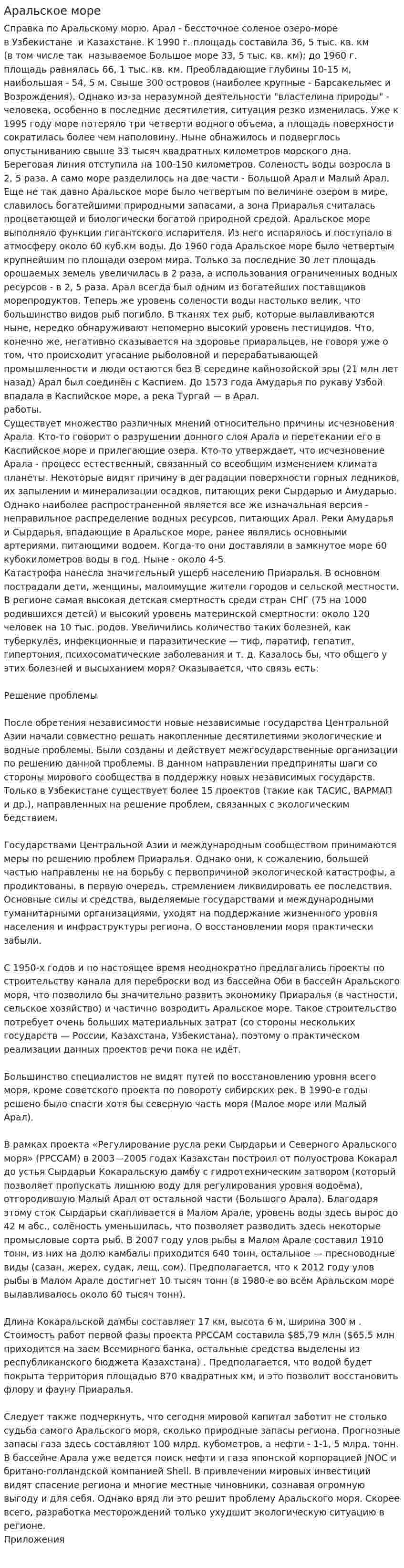 Аральское море. 3