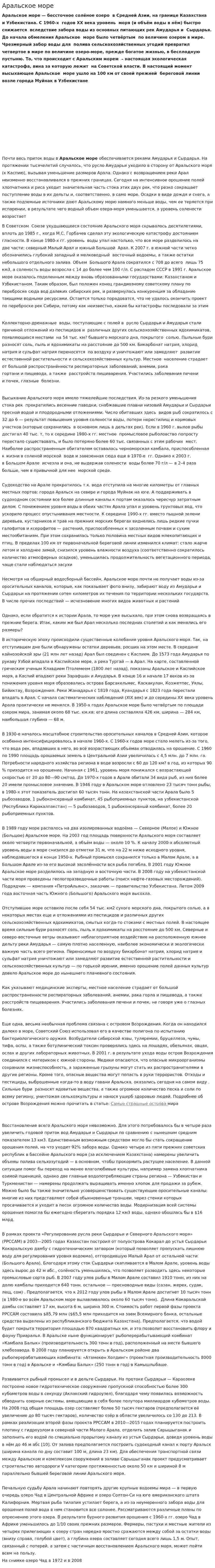 Аральское море. 2