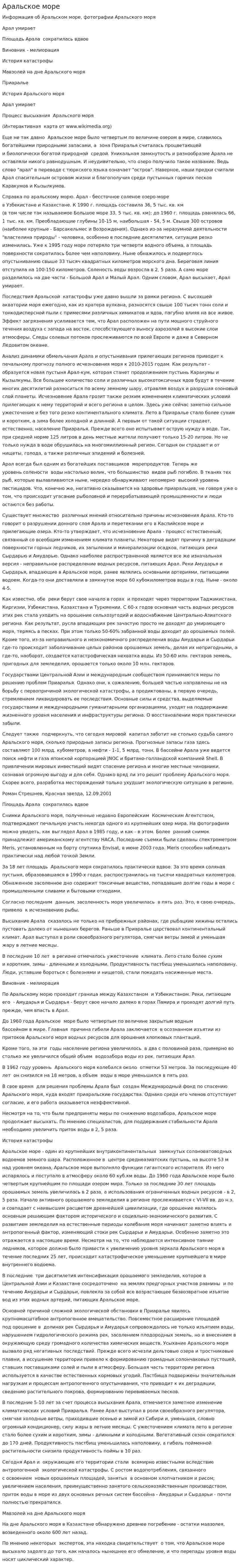Аральское море. 5