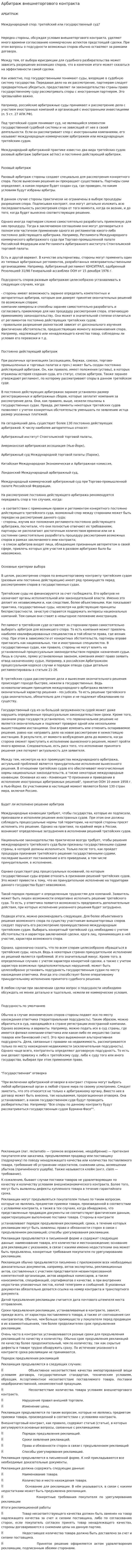 Арбитраж внешнеторгового контракта