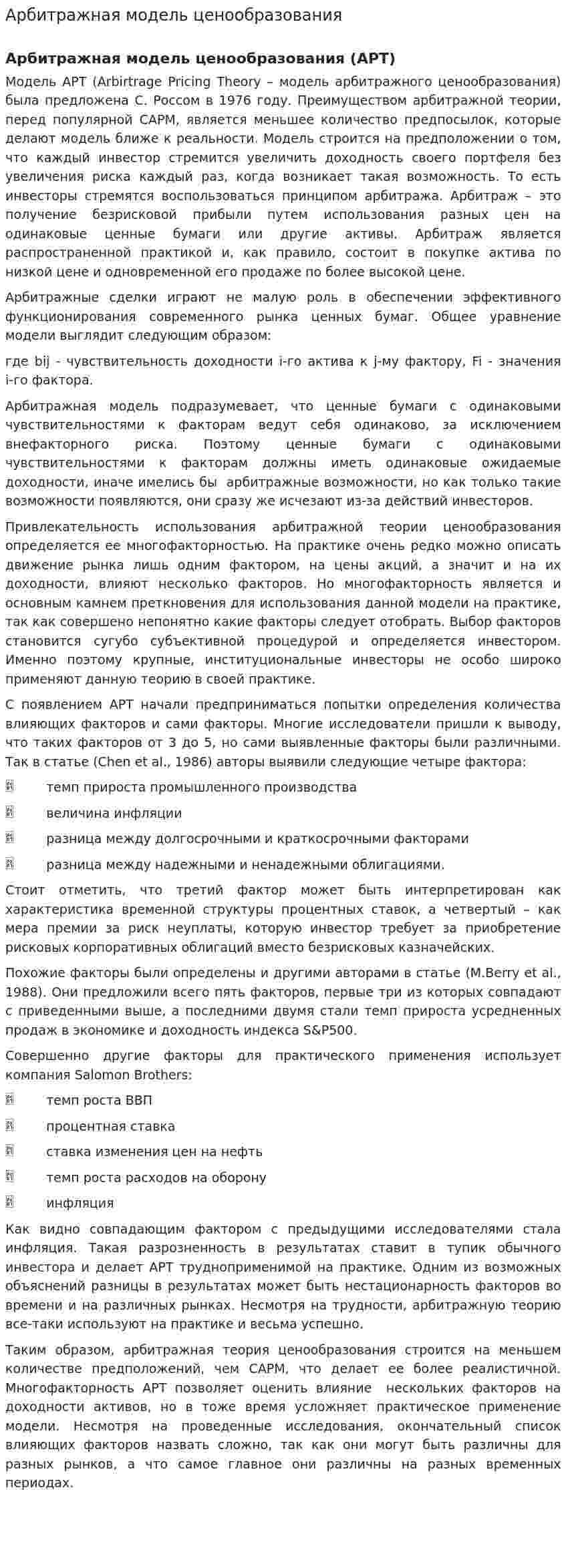 Арбитражная модель ценообразования
