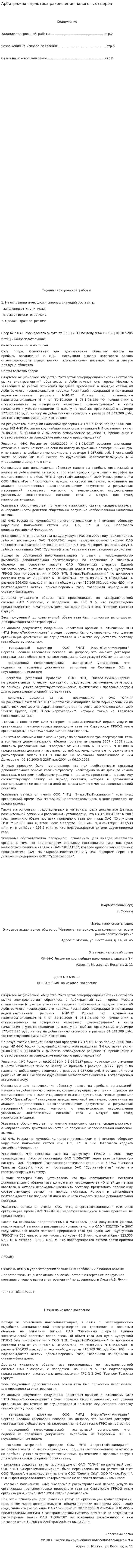 Арбитражная практика разрешения налоговых споров. 2