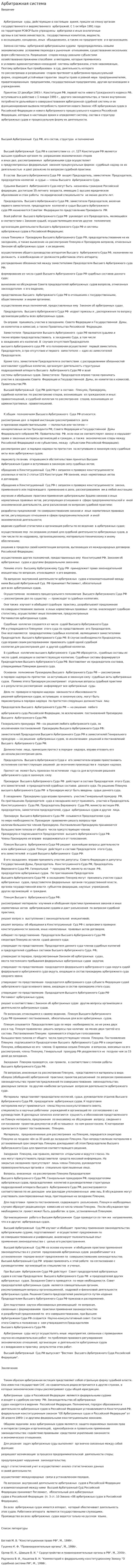 Арбитражная система