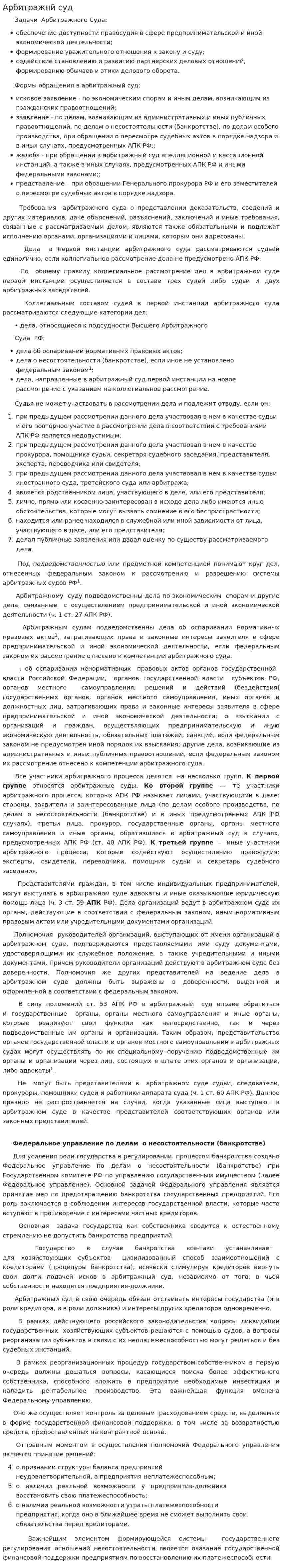 Арбитражнй суд
