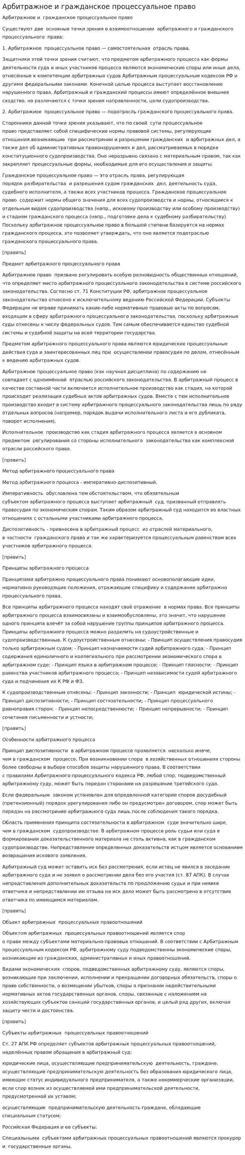 Арбитражное и гражданское процессуальное право